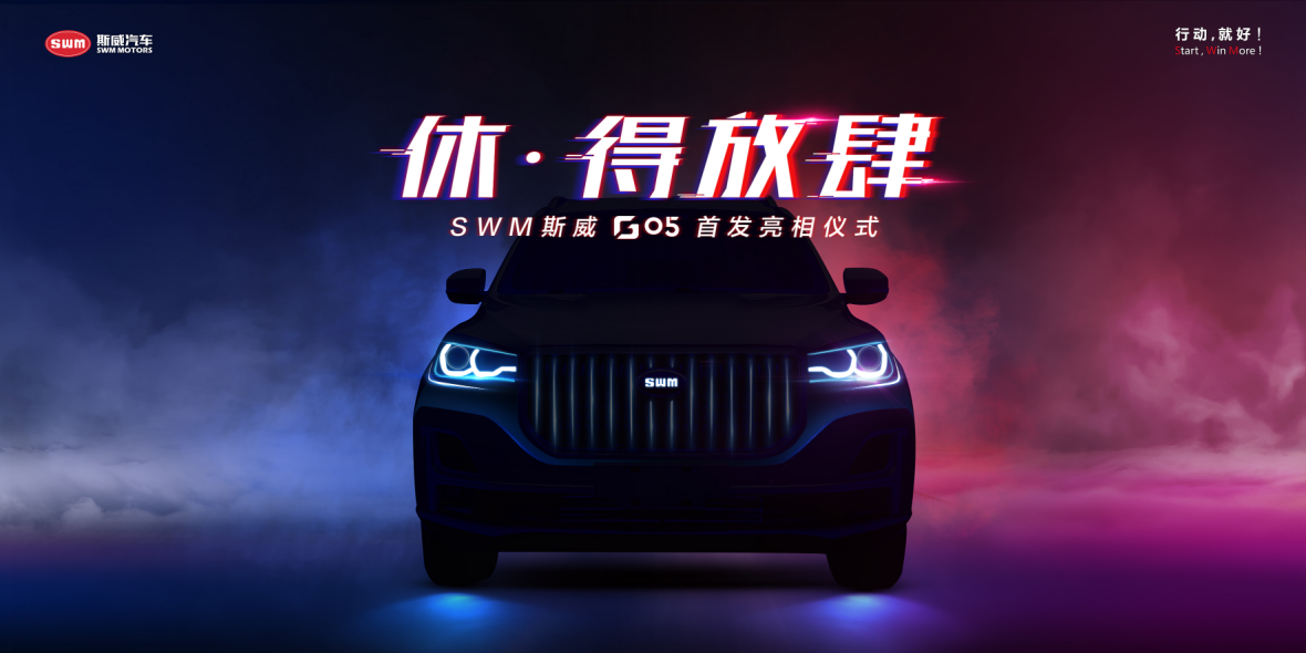 中国车王卢宁军亲临重庆车展 助阵SWM斯威G05全球首发