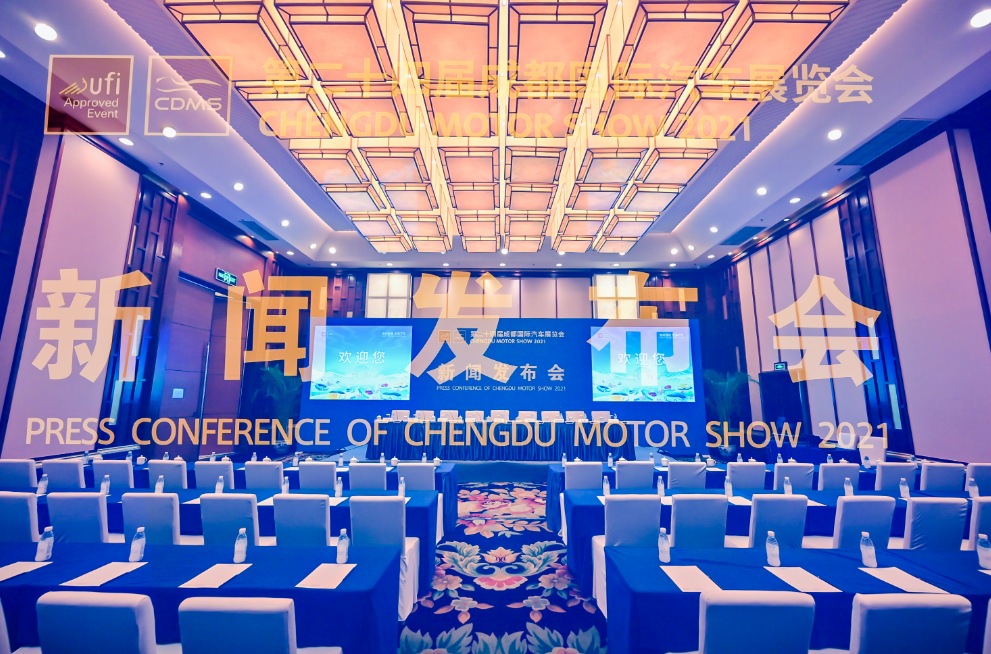 2021成都国际汽车展览会8月29日在蓉开幕