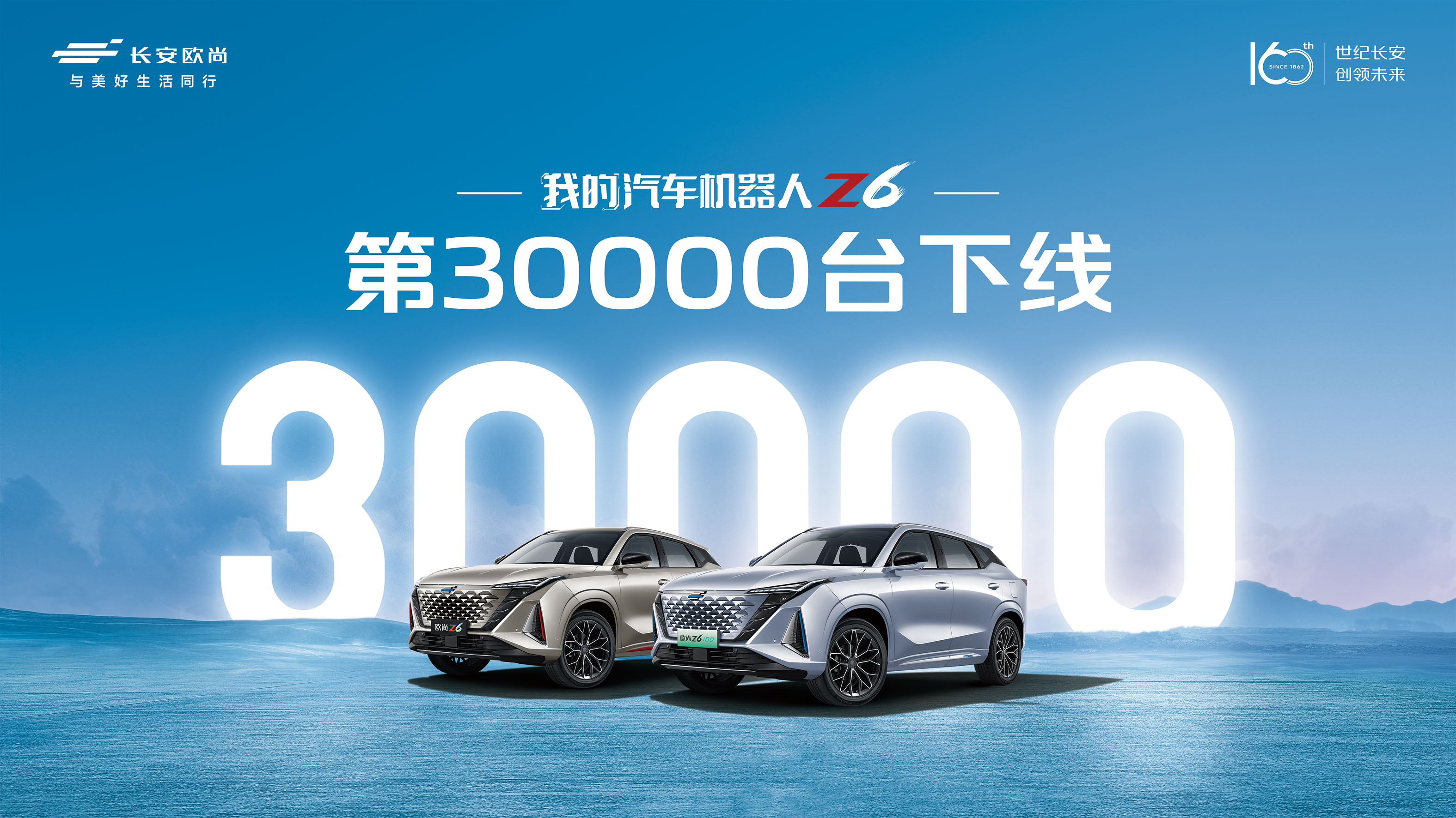 欧尚Z6 第3万台下线客户交车仪式