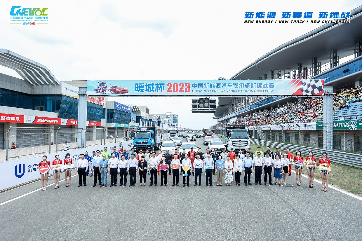 “暖城杯·2023中国新能源汽车鄂尔多斯挑战赛”正式开赛
